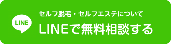 セルフホワイトニングについてLINEで無料相談する