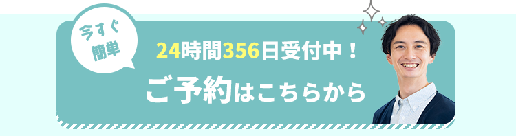 今なら初回限定でお試しセルフホワイトニングが1,000円（税込）今すぐ簡単24時間356日受付中！ご予約はこちらから