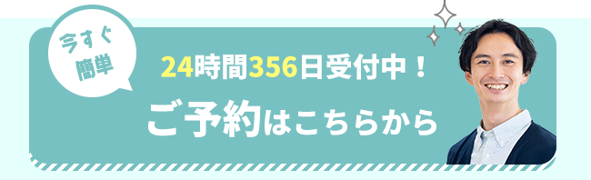 今なら初回限定でお試しセルフホワイトニングが1,000円（税込）今すぐ簡単24時間356日受付中！ご予約はこちらから